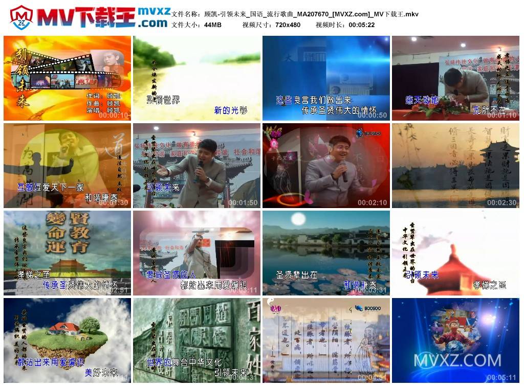 顾凯-引领未来_国语_流行歌曲_MA207670